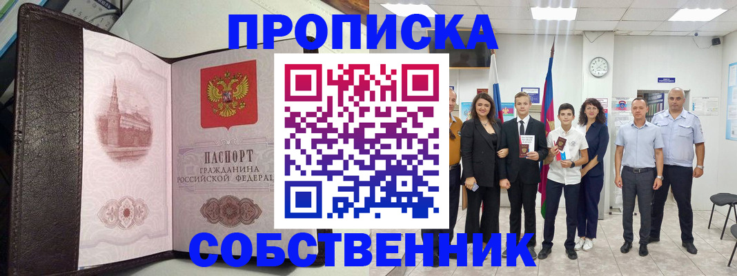 временная регистрация собственник в Кабардино-Балкарии