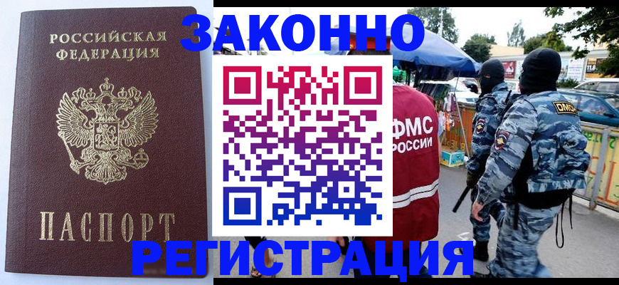 временная регистрация законно в Кабардино-Балкарии